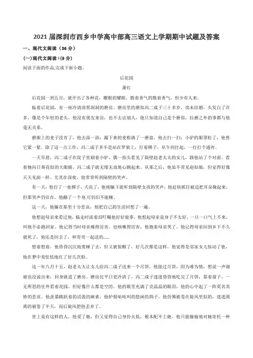 2021届深圳市西乡中学高中部高三语文上学期期中试题及答案
