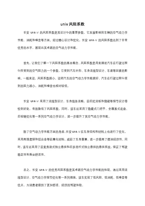 univ风阻系数