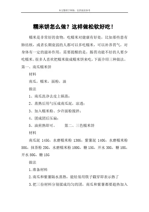 糯米饼怎么做？这样做松软好吃!