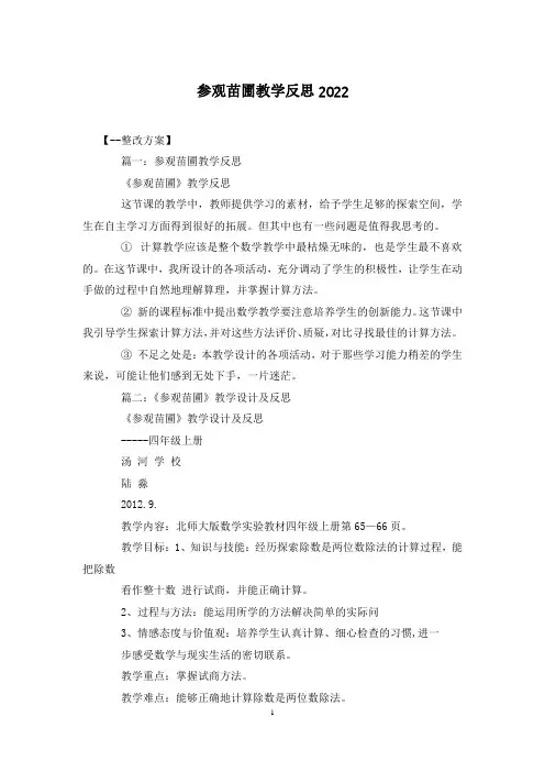 参观苗圃教学反思2024