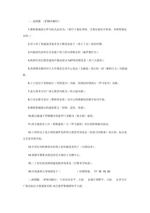 外建史期末试题