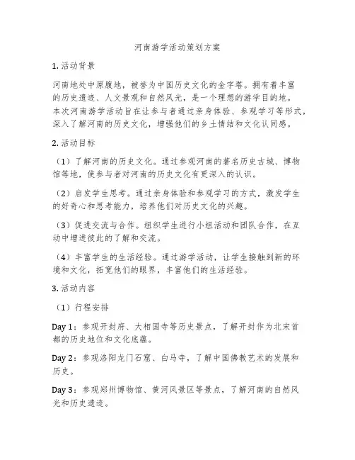 河南游学活动策划方案