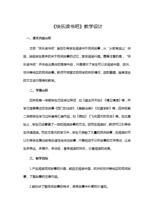 部编版统编版五年级上册语文教案-第三单元 快乐读书吧  