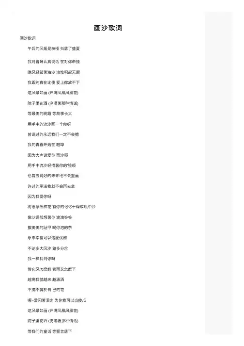 画沙歌词——精选推荐