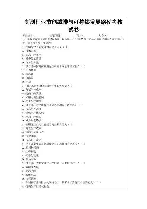 制刷行业节能减排与可持续发展路径考核试卷
