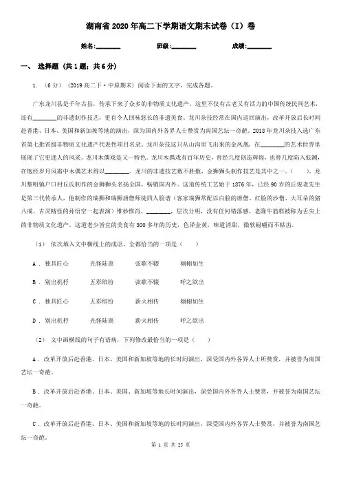 湖南省2020年高二下学期语文期末试卷(I)卷