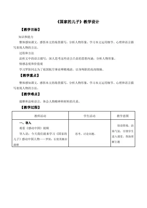 部编高教版2023 中职语文基础模块上册 5.3《国家的儿子》-教学设计