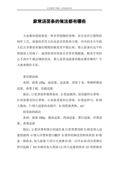 家常汤面条的做法都有哪些