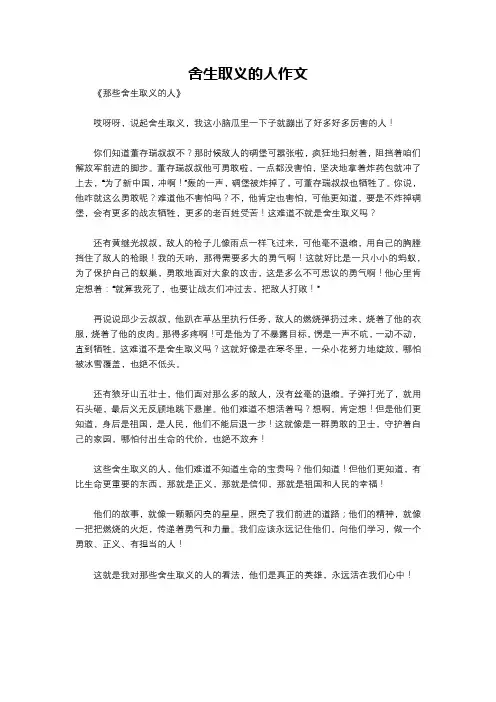 舍生取义的人作文