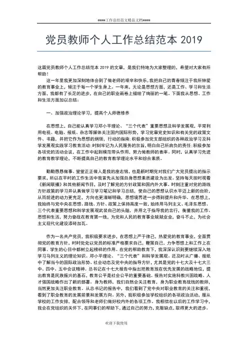 2019年最新教师年度绩效考核个人总结工作总结文档【五篇】