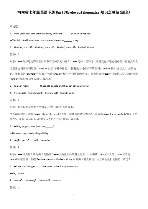 河南省七年级英语下册Unit5Whydoyoulikepandas知识点总结(超全)