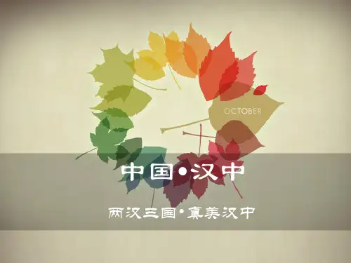中国地理汉中 