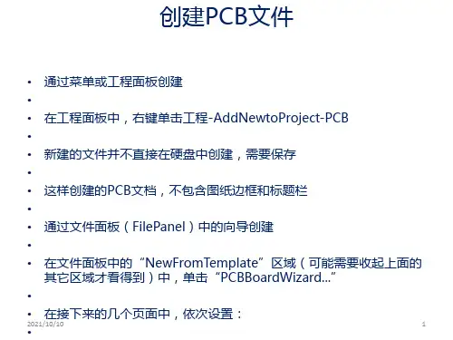Altium_Designer PCB布局布线及规则设置