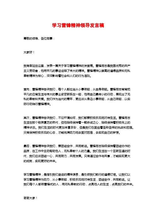 学习雷锋精神领导发言稿