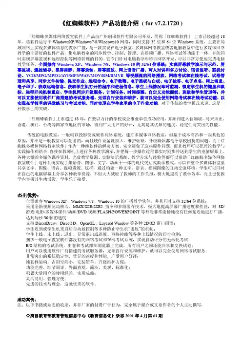 《红蜘蛛软》产品功能介绍 ( for v7.2.1720 )
