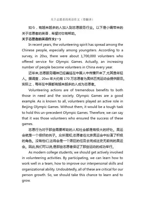 关于志愿者的英语作文（带翻译）_初二英语作文_