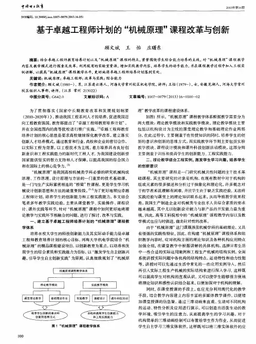 基于卓越工程师计划的＂机械原理＂课程改革与创新