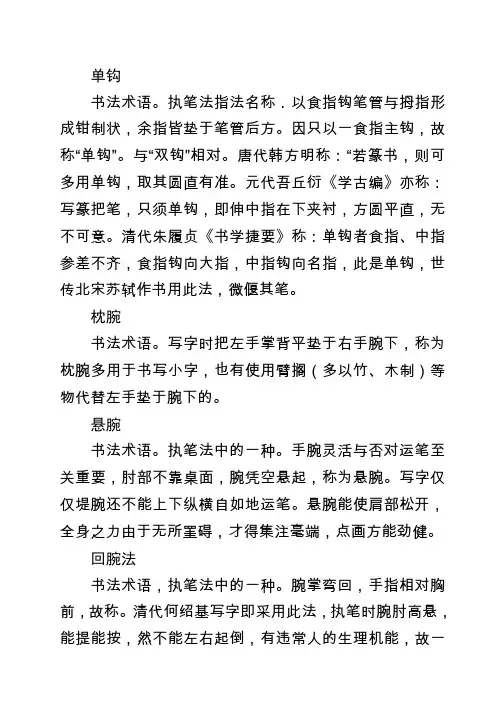 毛笔书法专用术语