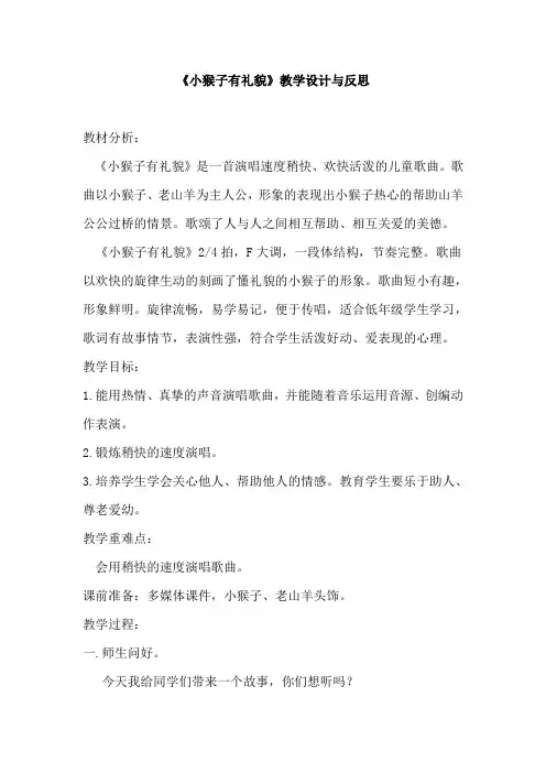 小猴子有礼貌