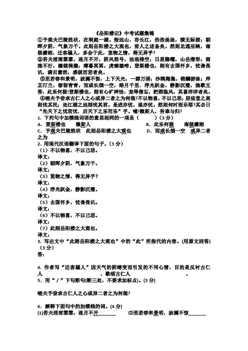 岳阳楼记练习题附答案