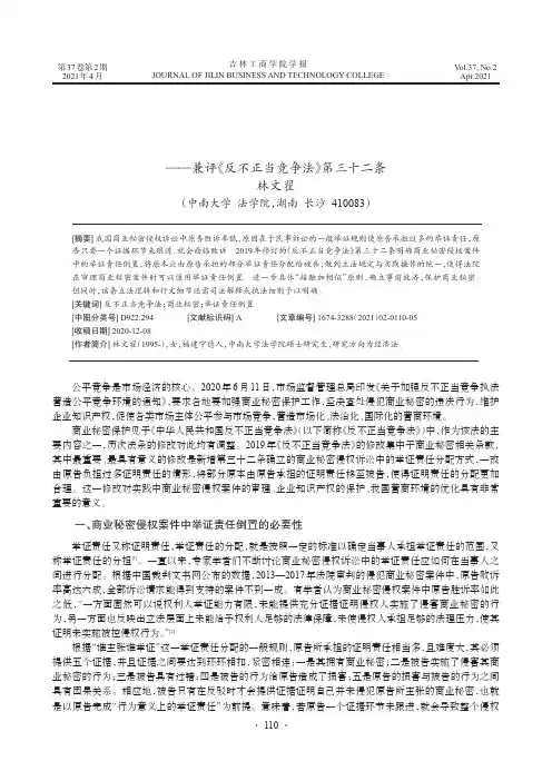 论商业秘密侵权案件中的举证责任倒置——兼评《反不正当竞争法》第三十二条