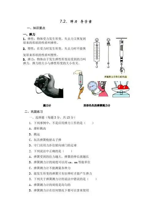 八年物理第七章导学案