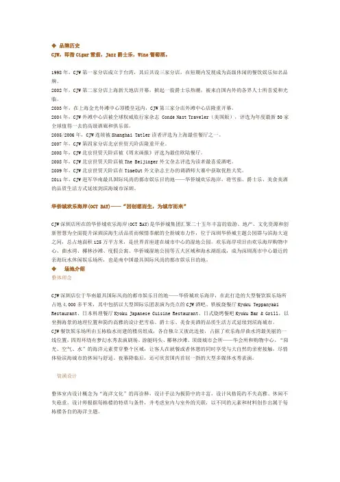 CJW中英文简介