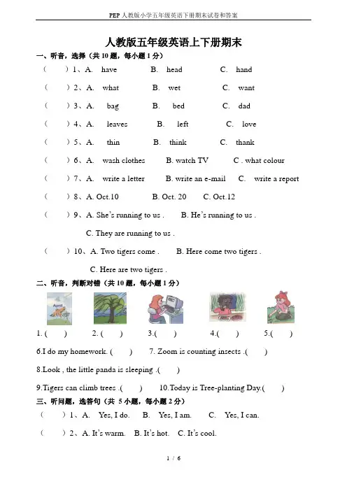 PEP人教版小学五年级英语下册期末试卷和答案