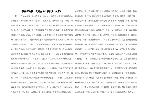 假如在给我一次机会600字作文(6篇)