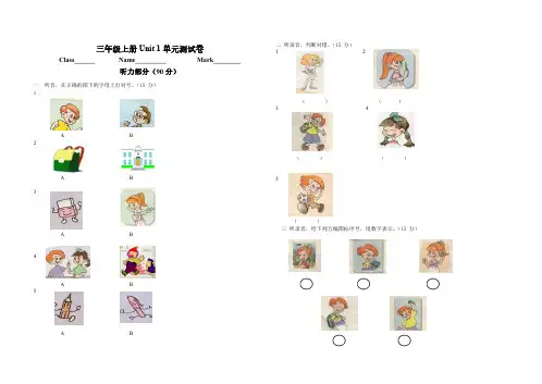 (精编)新版pep三年级上unit1 hello测试题有听力材料