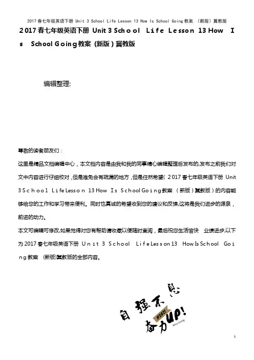 七年级英语下册 Unit 3 School Life Lesson 13 How Is Schoo