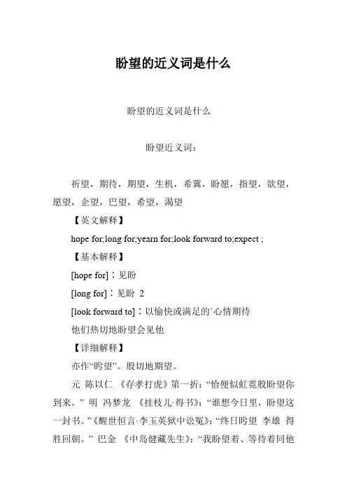 盼望的近义词是什么