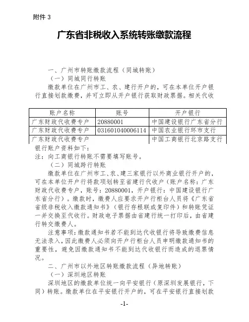广东非税收入系统转账缴款流程