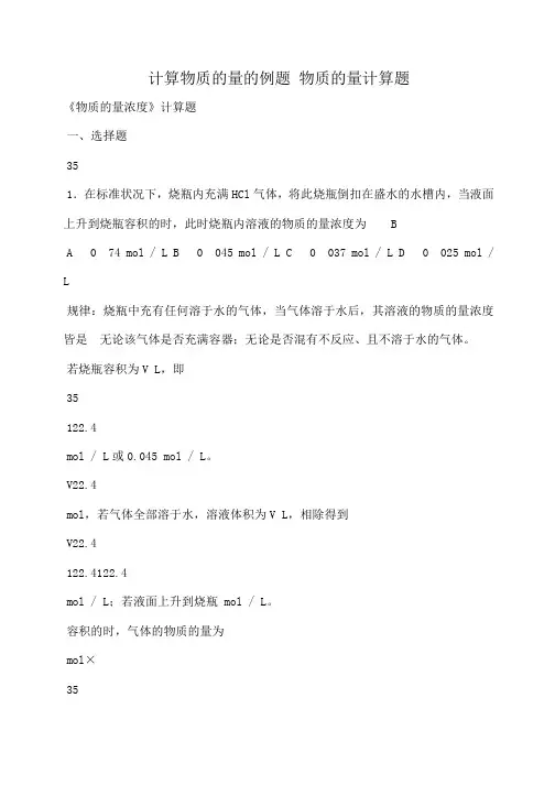 小度写范文计算物质的量的例题 物质的量计算题模板