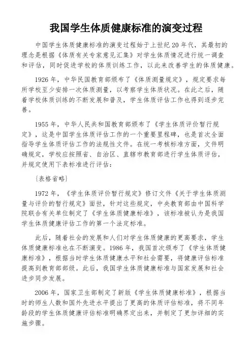 我国学生体质健康标准的演变过程