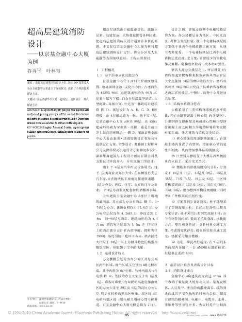 超高层建筑消防设计