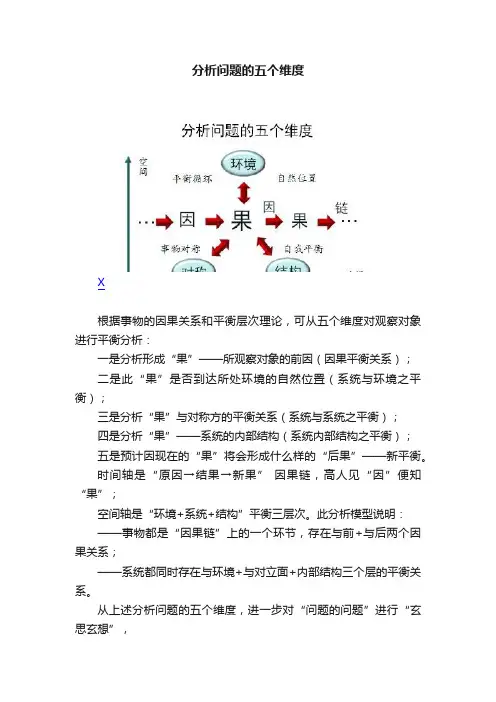 分析问题的五个维度