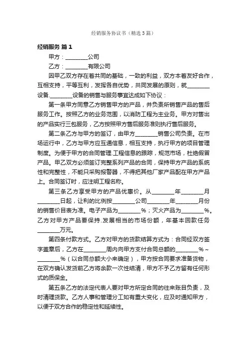 经销服务协议书（精选3篇）