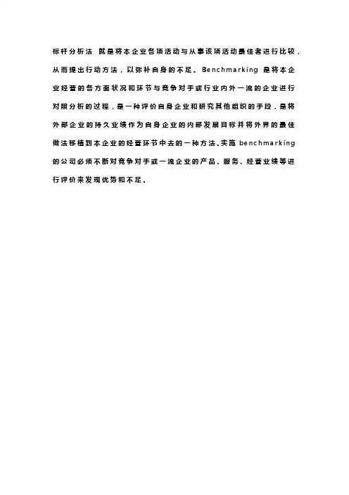 标杆计分法