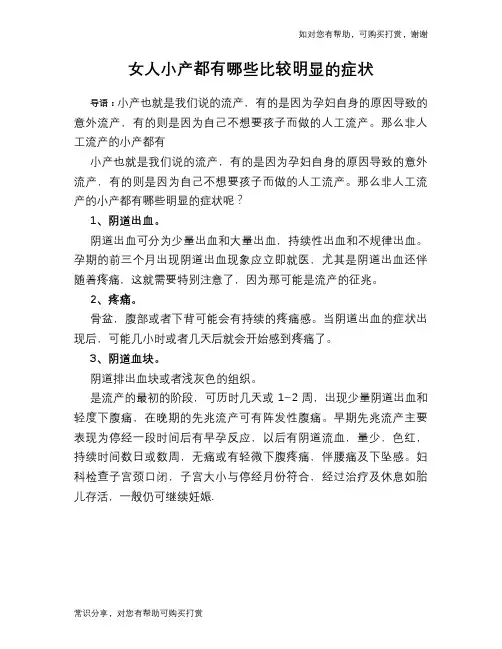 女人小产都有哪些比较明显的症状