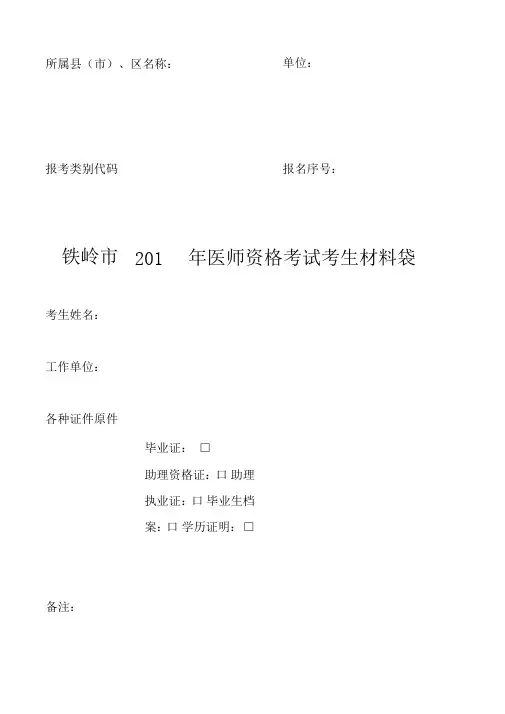 2018医师资格考试报名表格