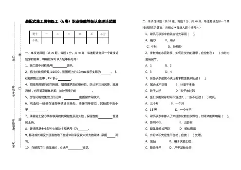 许昌电气职业学院职业技能测试考试题