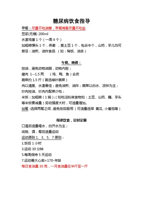 糖尿病饮食指导