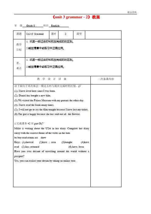 2020年牛津译林版八年级英语下册《unit 3 grammar - 2》教案