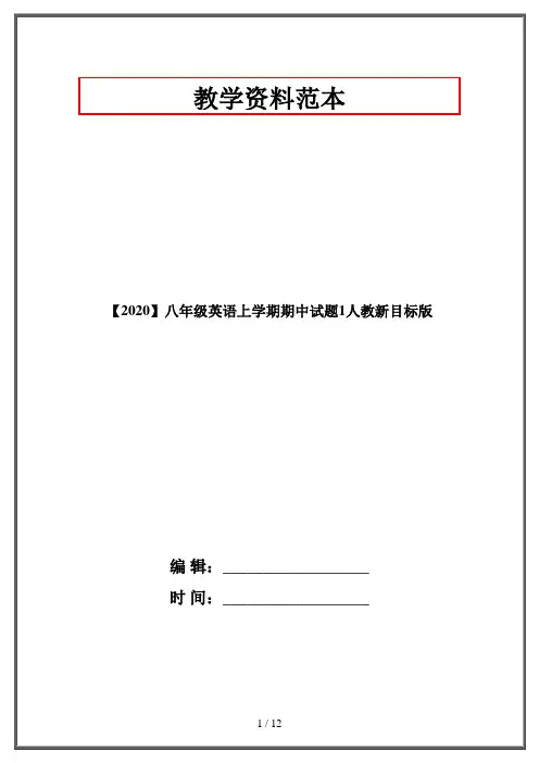 【2020】八年级英语上学期期中试题1人教新目标版