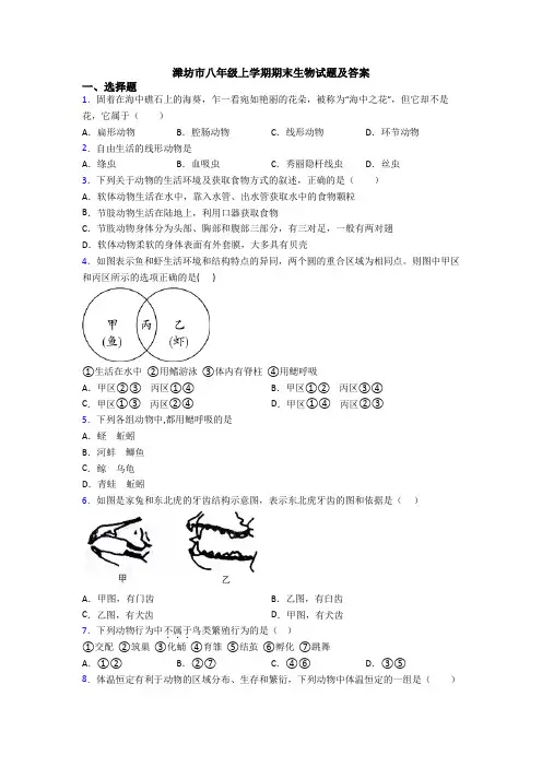 潍坊市八年级上学期期末生物试题及答案