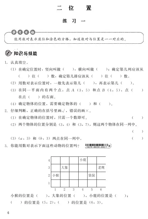 小学数学 基本功训练 一课一练 6年级下册-6