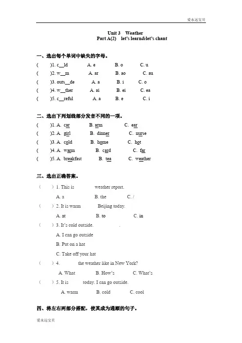 2021年小学英语四年级下册一课一练-Unit 3 Weather 课时(2) (人教版含答案)