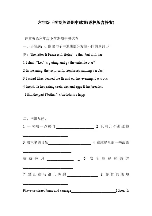六年级下学期英语期中试卷(译林版含答案)