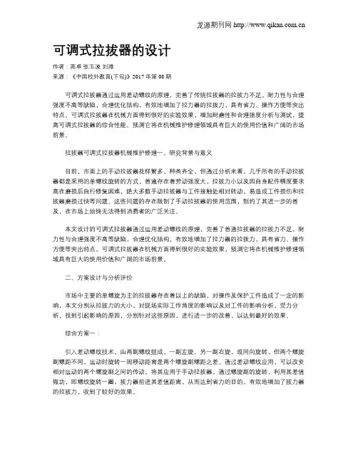 可调式拉拔器的设计